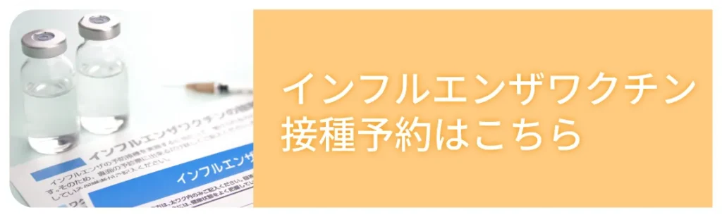 influ_vaccine_reservation