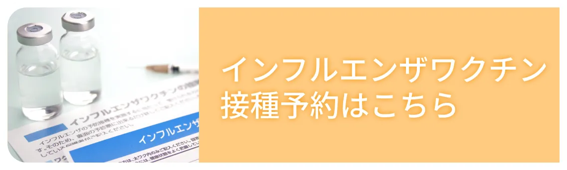 influ_vaccine_reservation