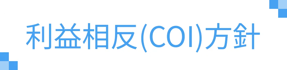 COI_Policy