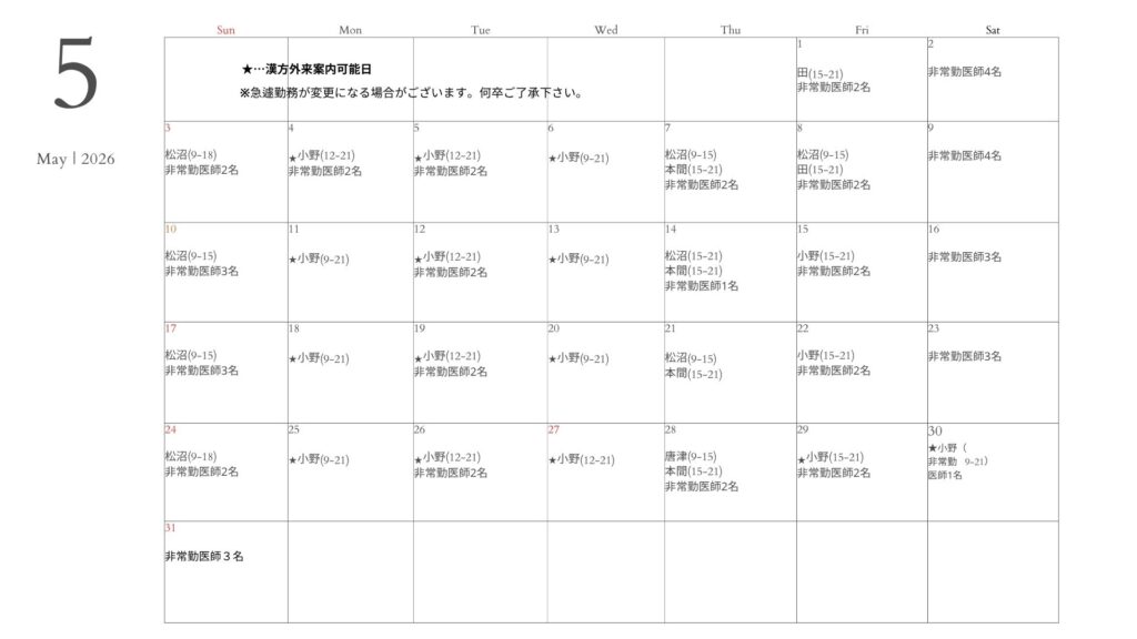 5月常勤医師勤務表