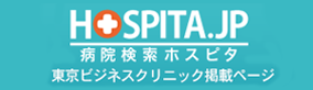 ホスピタ