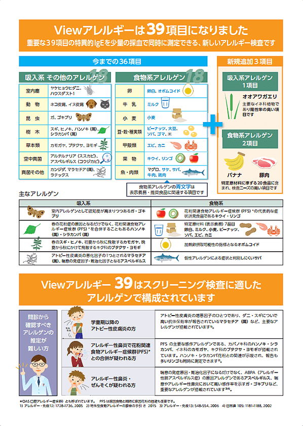 アレルギー検査 東京ビジネスクリニック