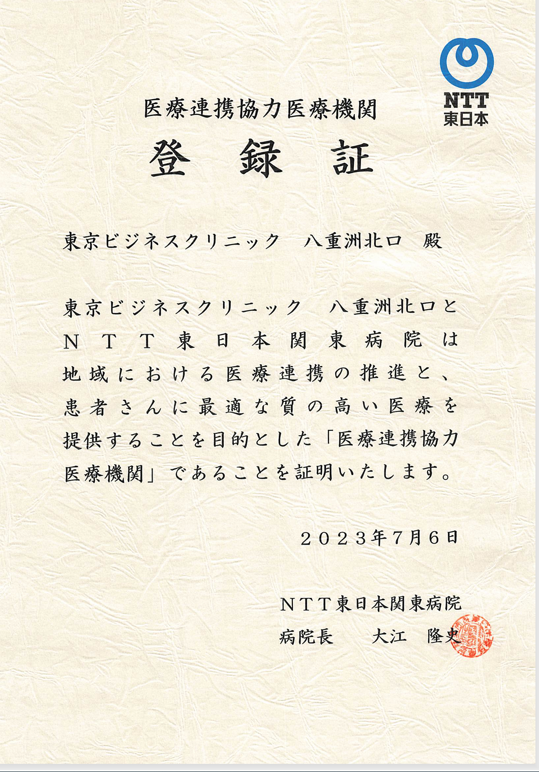 NTT東日本関東病院