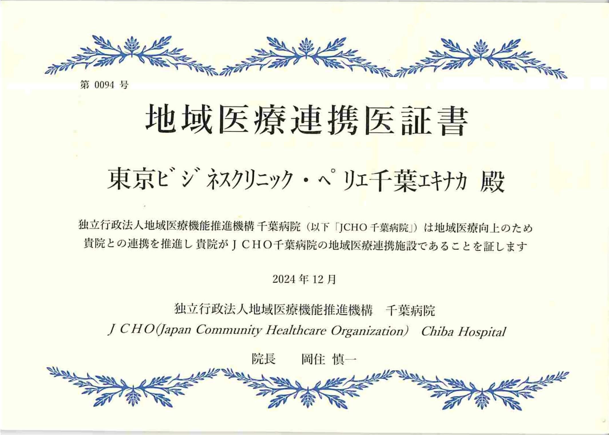 医療連携書