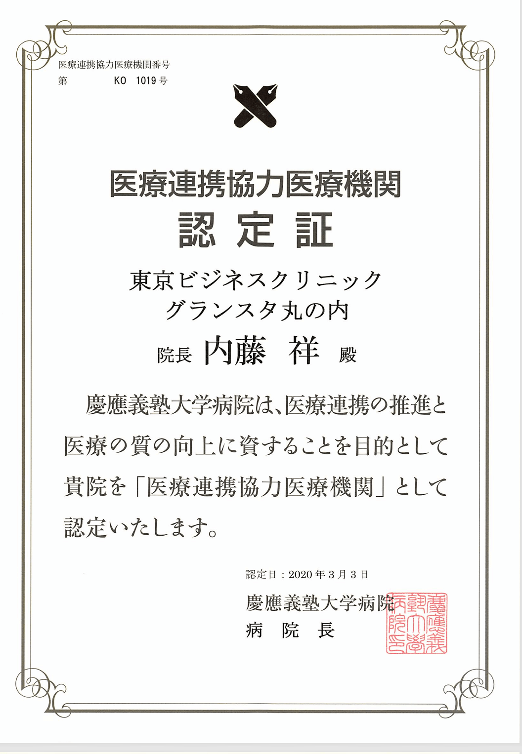 慶応義塾大学病院