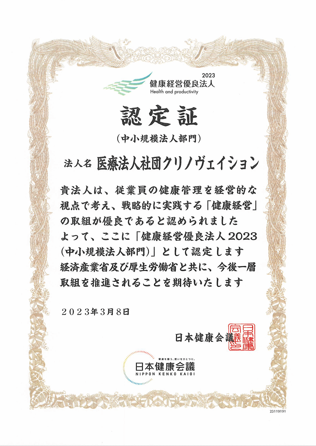 日本健康会議