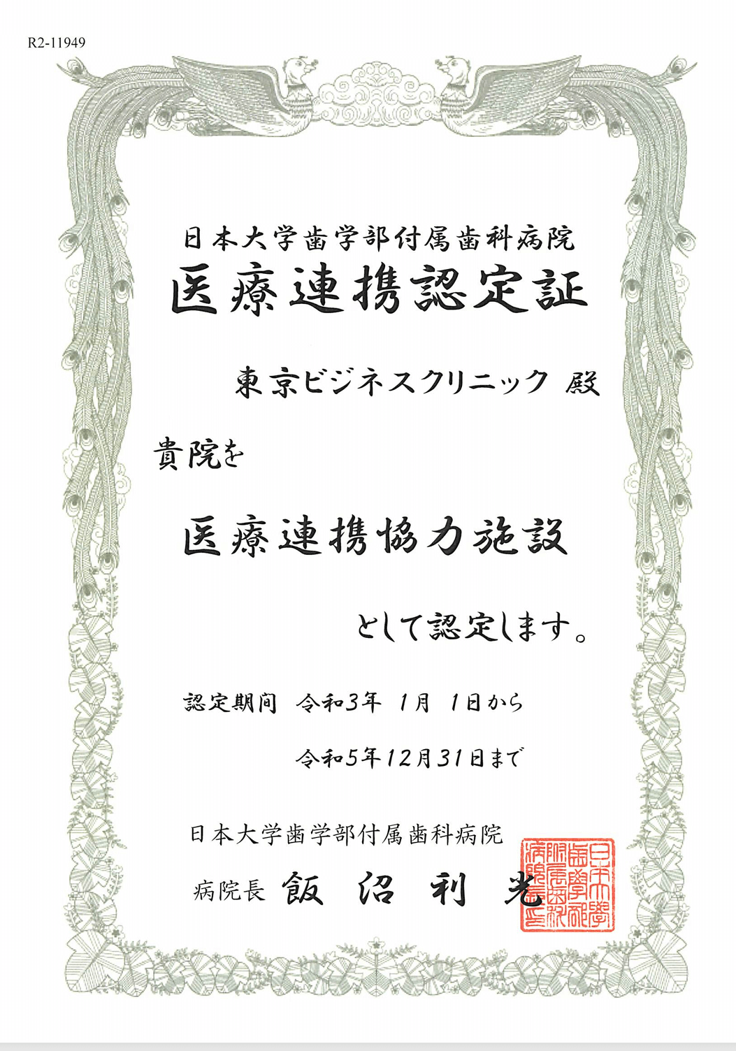 日本大学歯学部附属病院