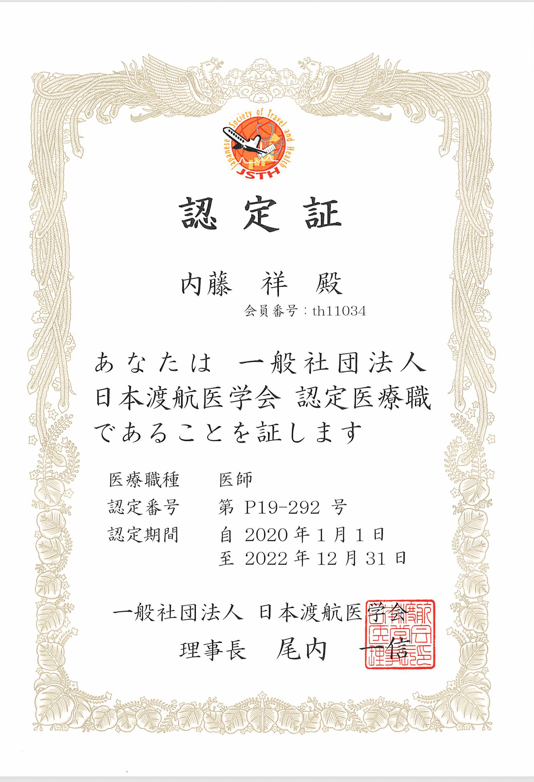 日本渡航医学会