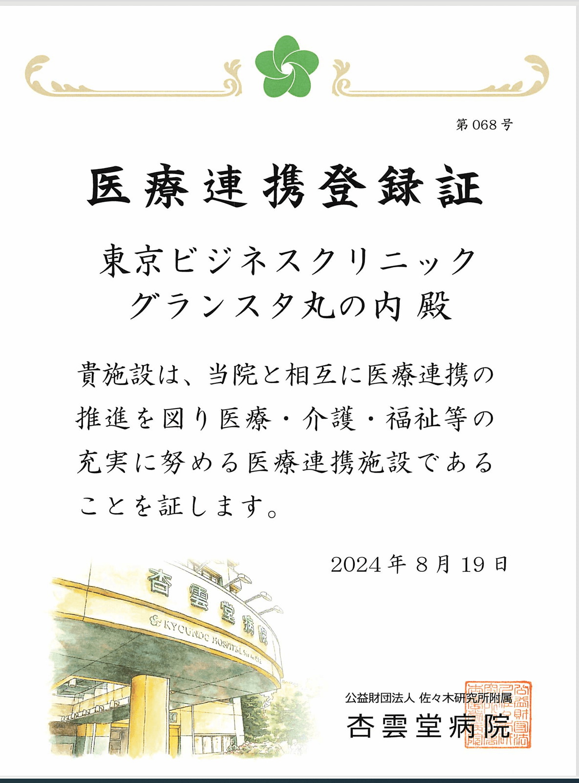 杏雲堂病院