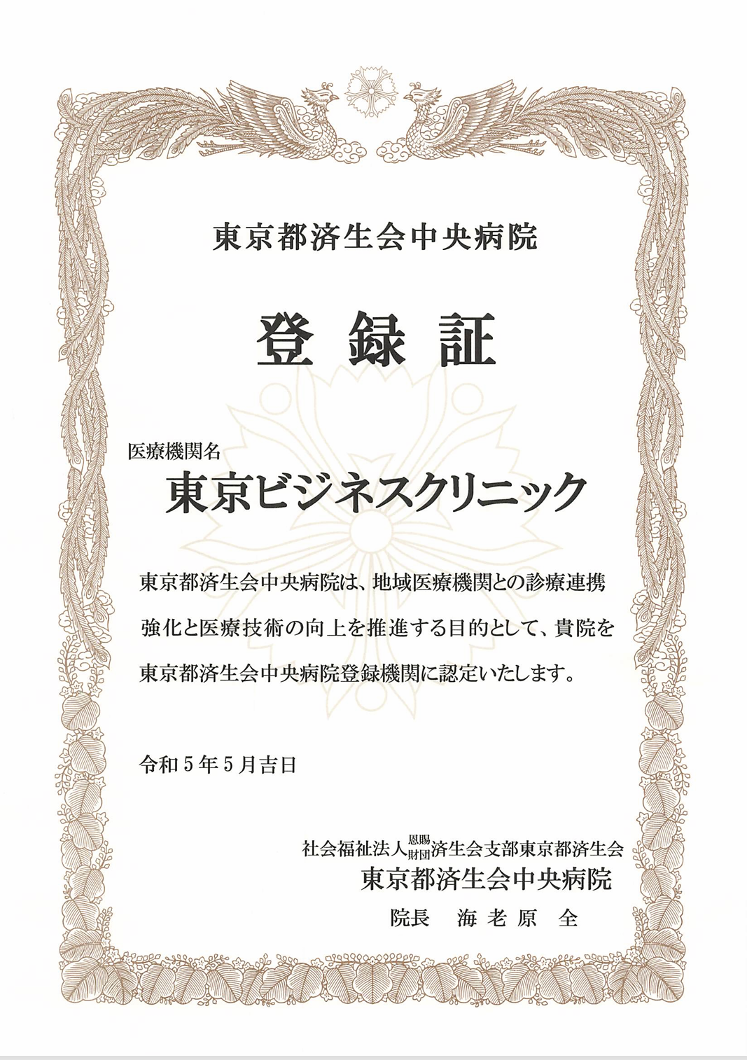 東京都済生会中央病院