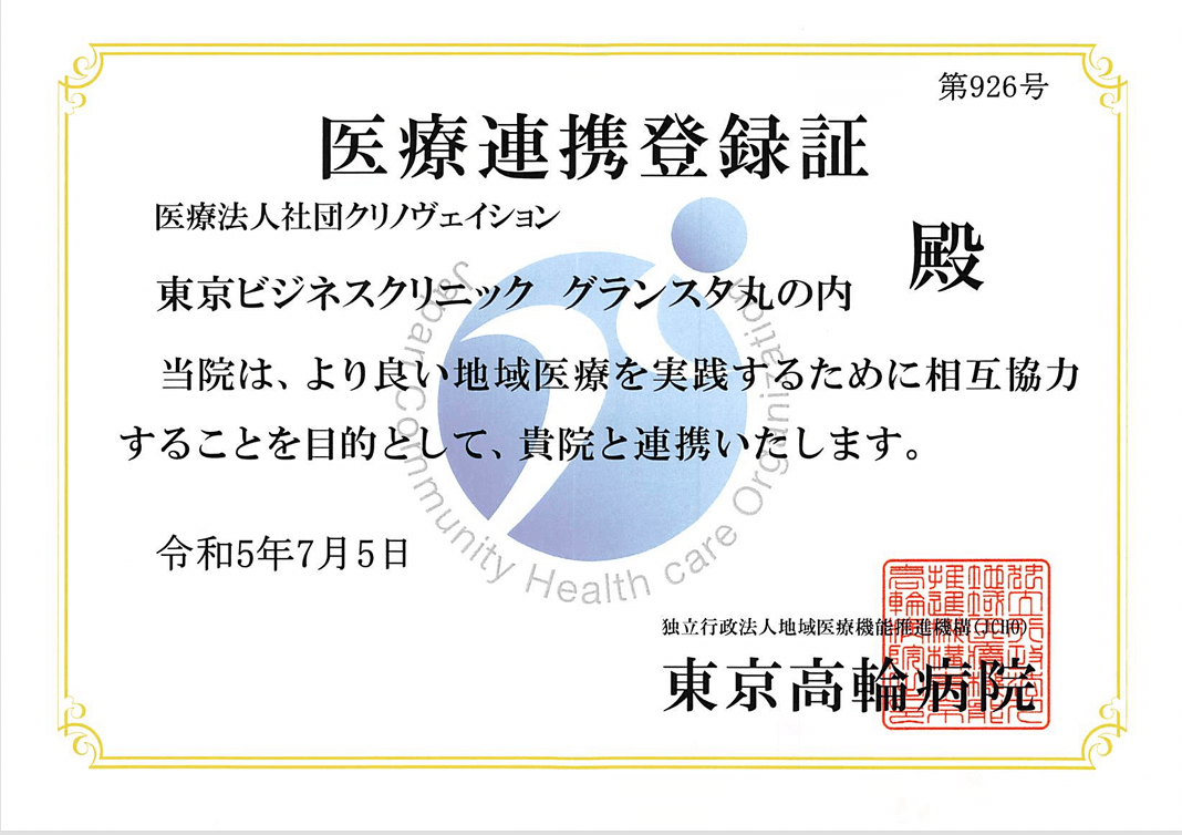 東京高輪病院