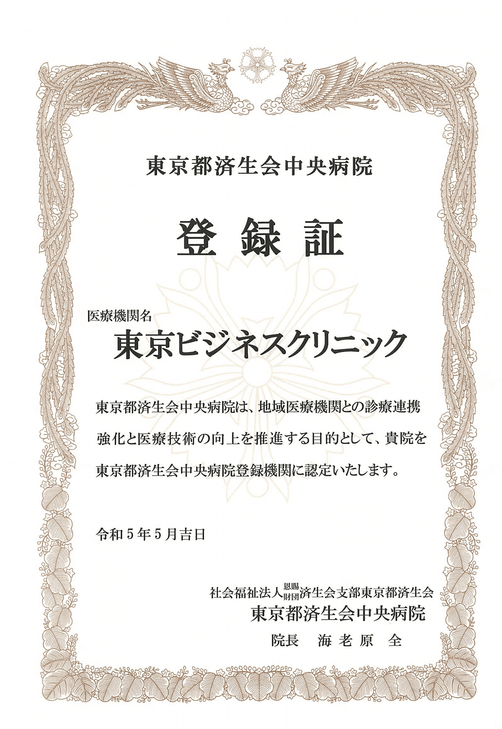 済生会中央病院
