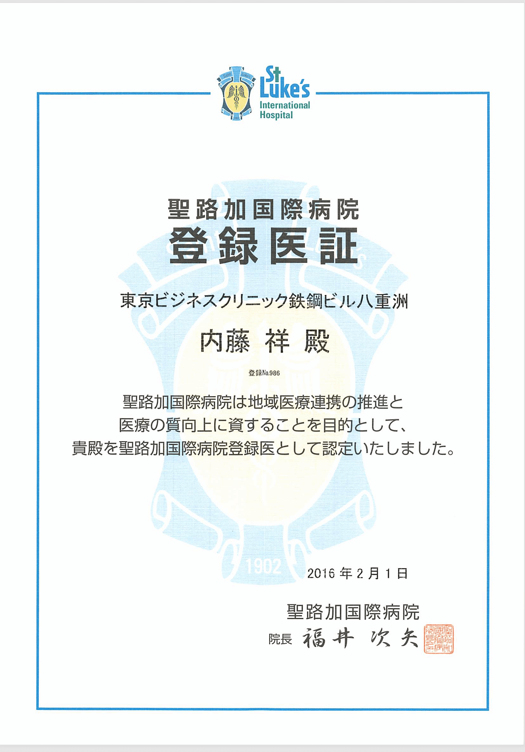 聖路加国際病院