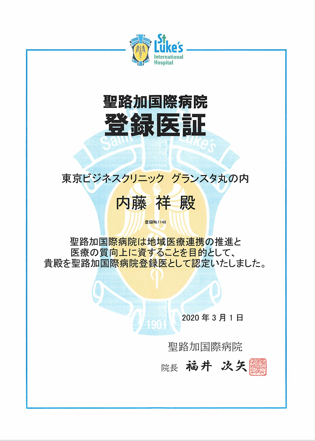 聖路加国際病院
