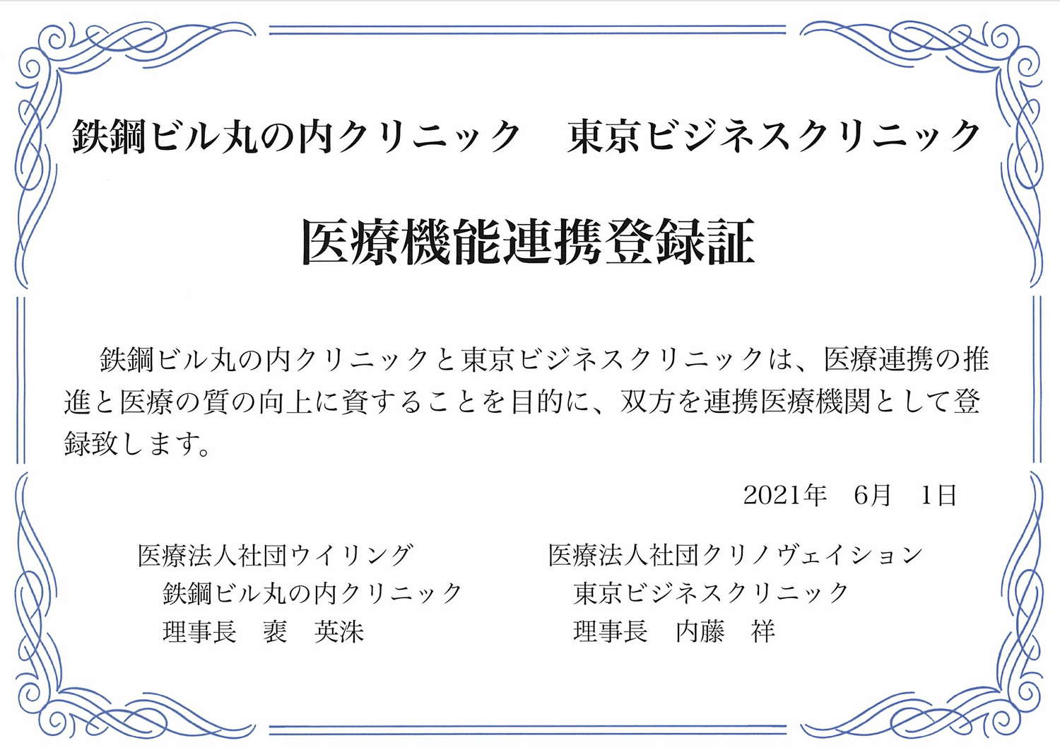 鉄鋼ビル丸の内クリニック